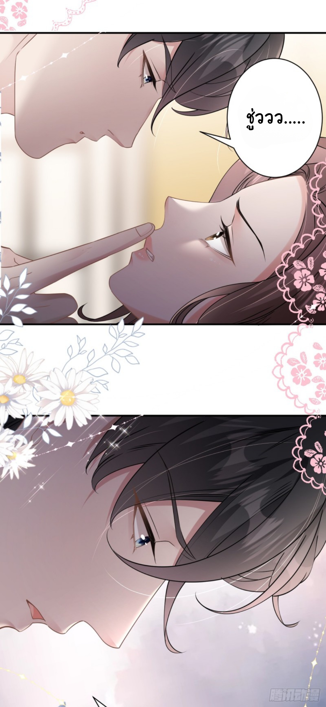 ดั่งไฟรักที่แผดเผา ตอนที่ 8 หน้า 3