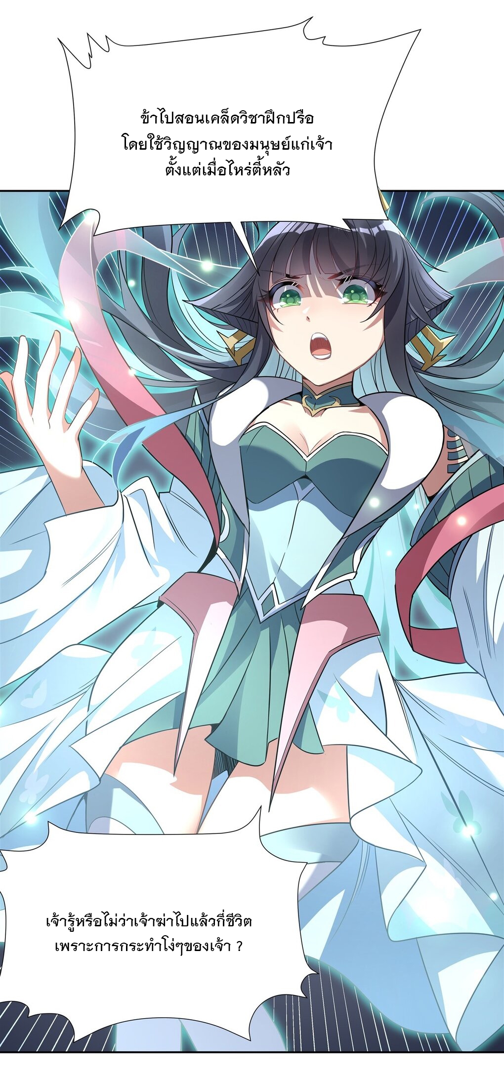 ศิษย์ของข้าล้วนมีอนาคตที่ยิ่งใหญ่ (ชนจีน) ตอนที่ 61 หน้า 14