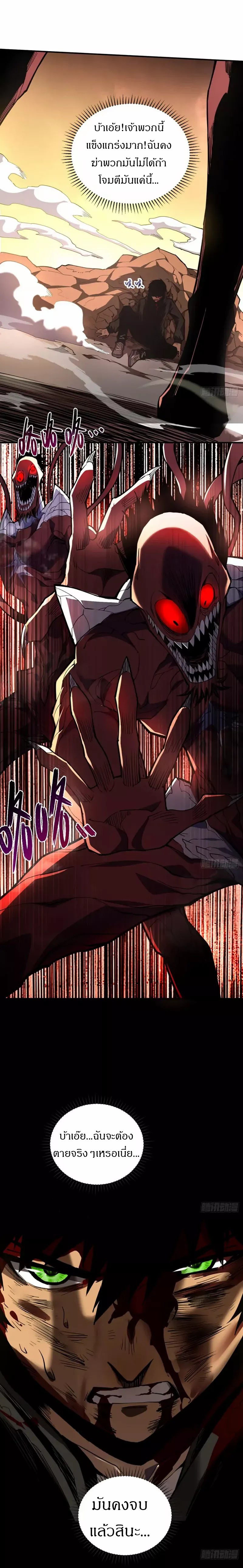 วงล้อแห่งโชคชะตา ตอนที่ 4 หน้า 7