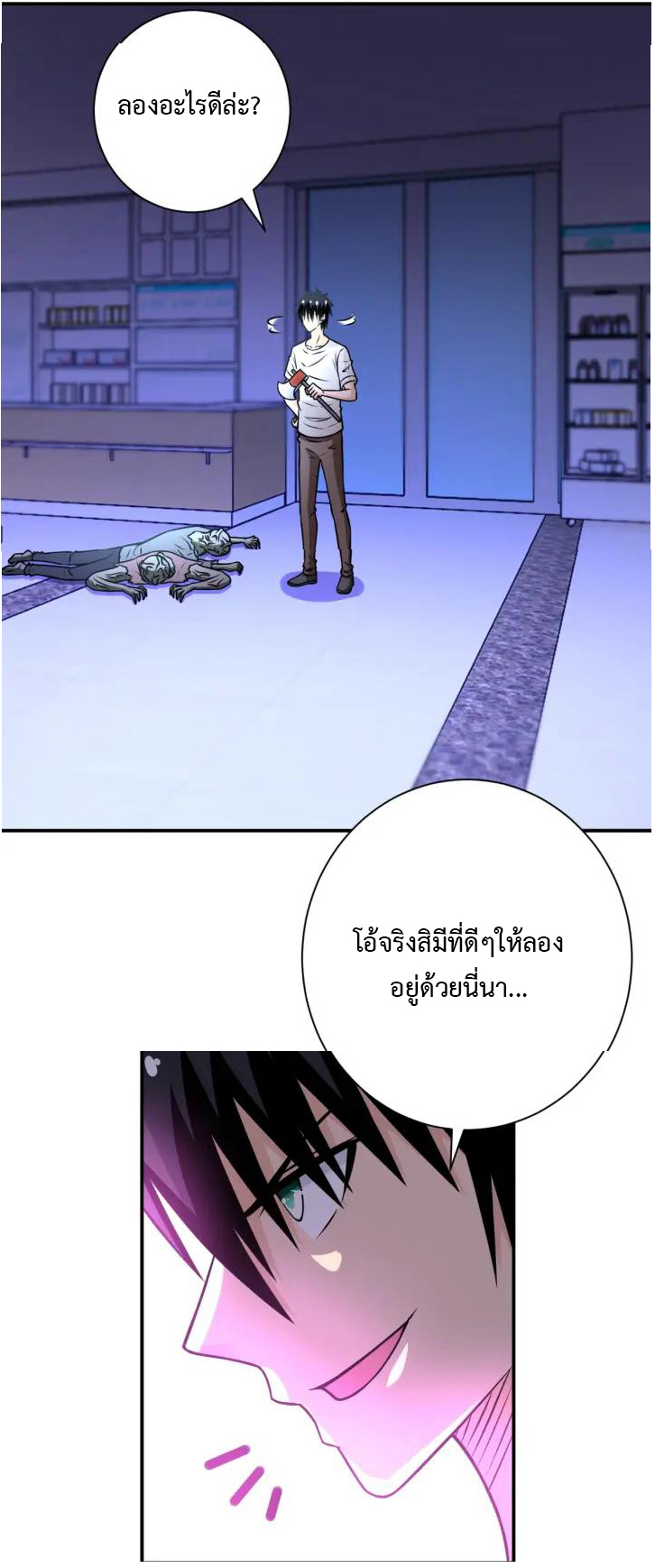 Apocalyptic Super System ตอนที่ 40 หน้า 21