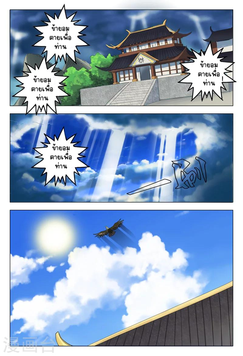 Master of Legendary Realms จ้าวแห่งอาณาจักรในตำนาน ตอนที่ 2 หน้า 8