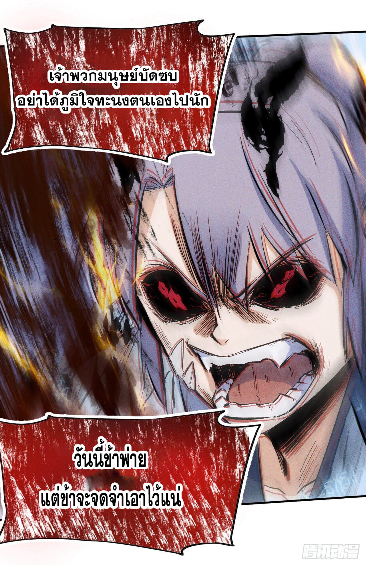 ตูข้านี่แหละเทพ (ทันจีน) ตอนที่ 15 หน้า 56