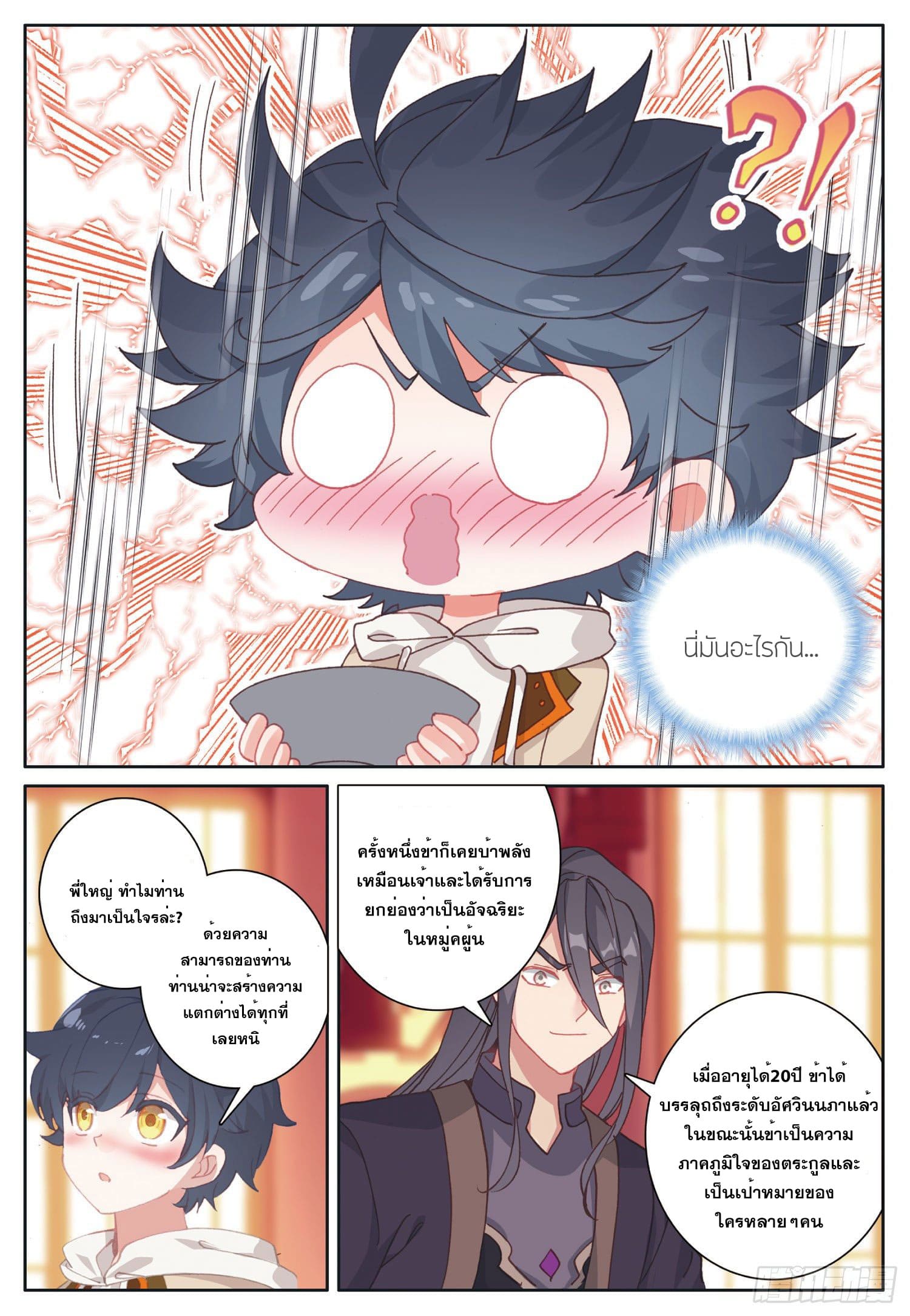 Child of light บุตรแห่งแสง ตอนที่ 23 หน้า 13