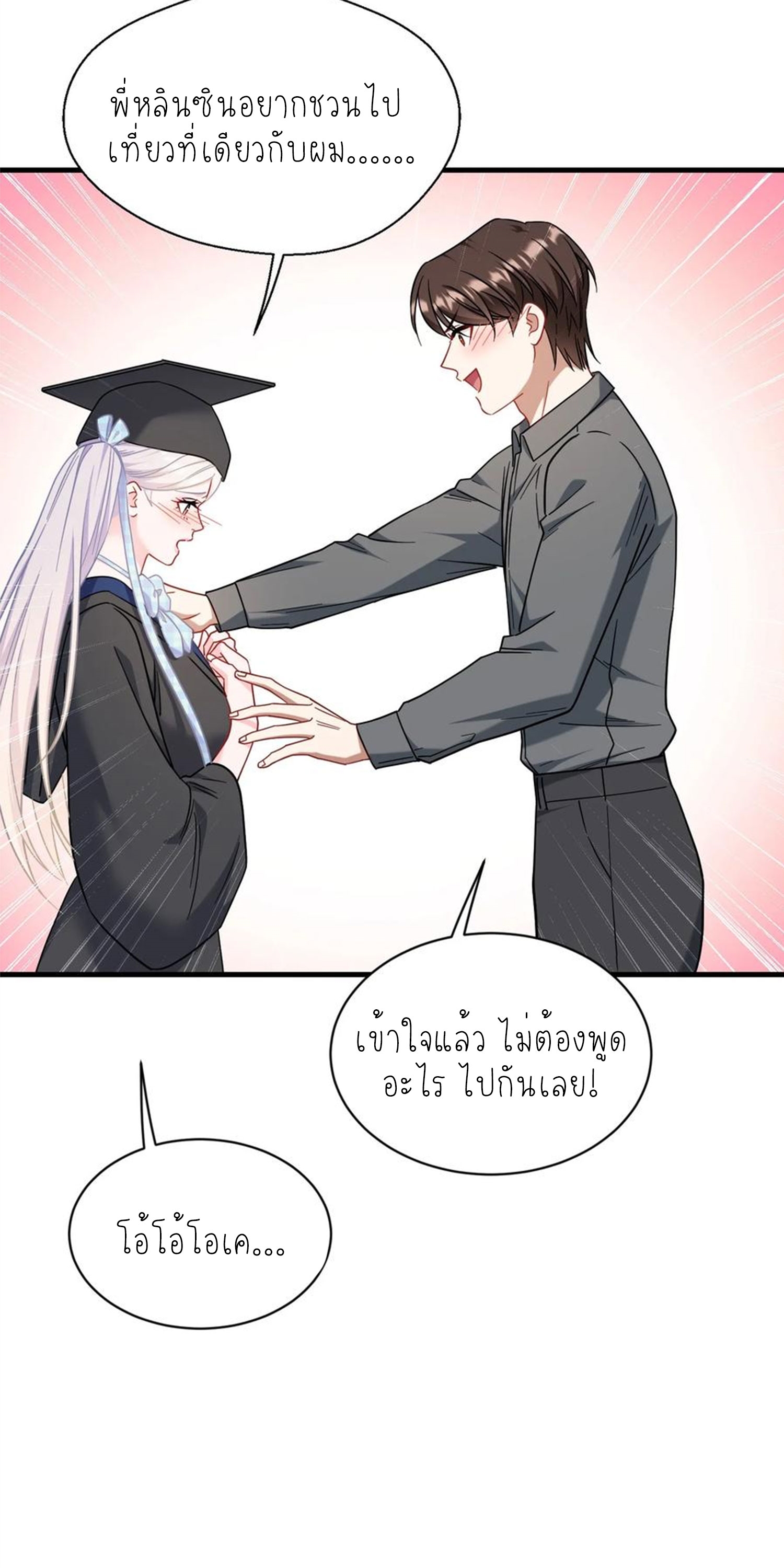 ผมไปเกาะสาวสวยกิน, แต่ตอนนี้ฉันเป็นคนร่ำรวยแล้ว~ ตอนที่ 145 หน้า 20