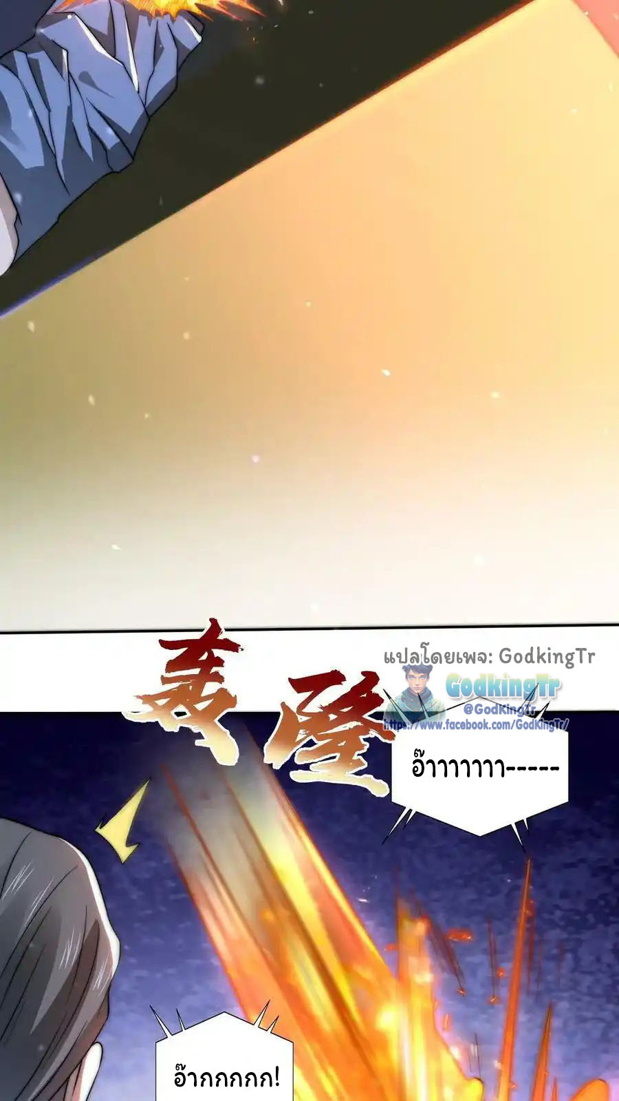 ระบบห้วงมิติกับการกักตุนเนื้อหมู 1 หมื่นตันก่อนวันสิ้นโลก ตอนที่ 86 หน้า 18