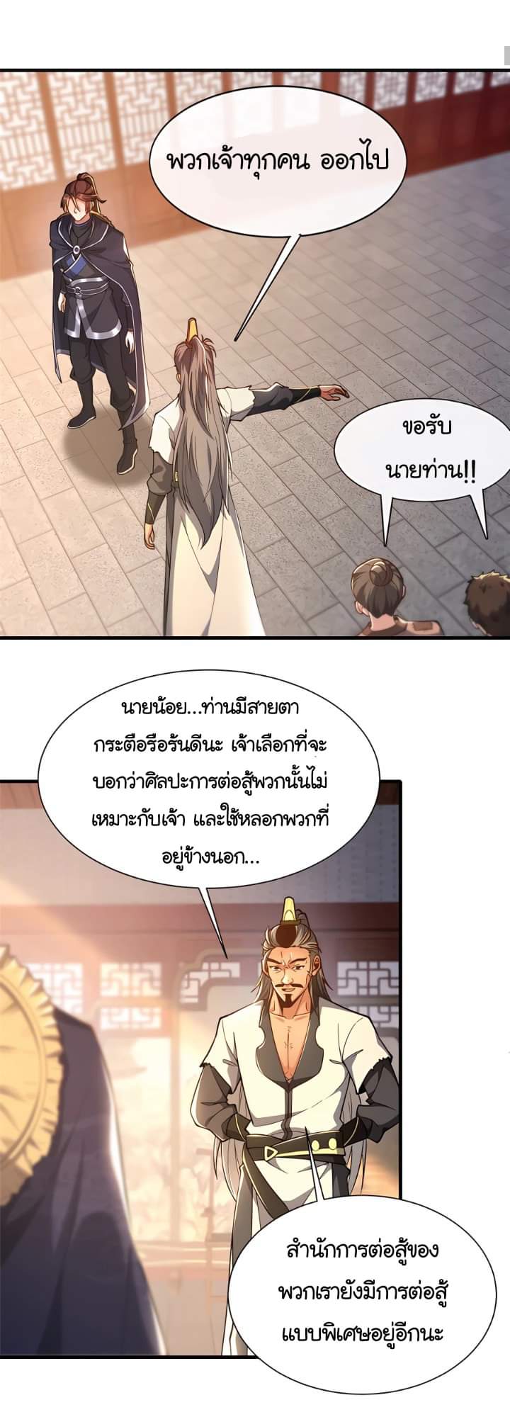 [This Martial Saint Is Way Too Generous] ตอนที่ 6 หน้า 16