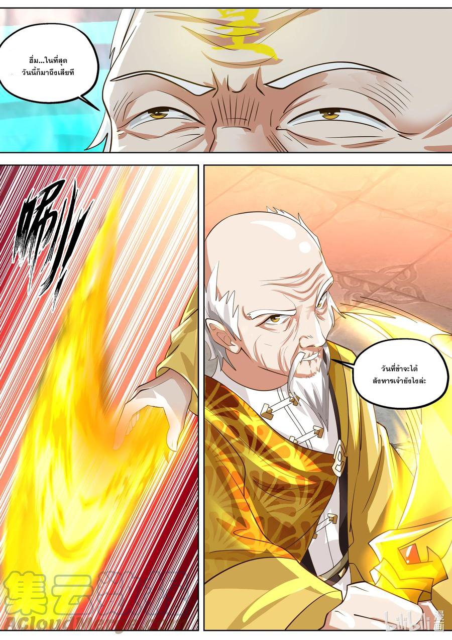 เทพสายฟ้า ราชาสงคราม ตอนที่ 389 หน้า 10