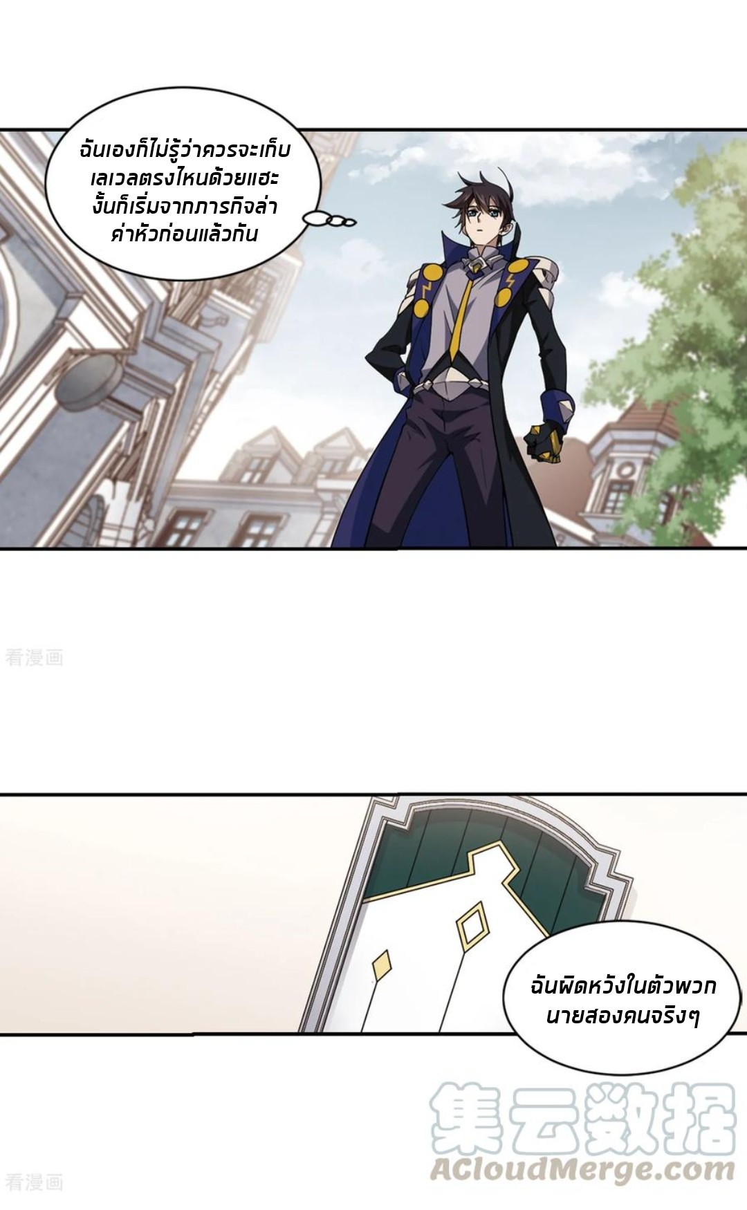 จอมเวทย์กังฟู ตอนที่ 82 หน้า 13