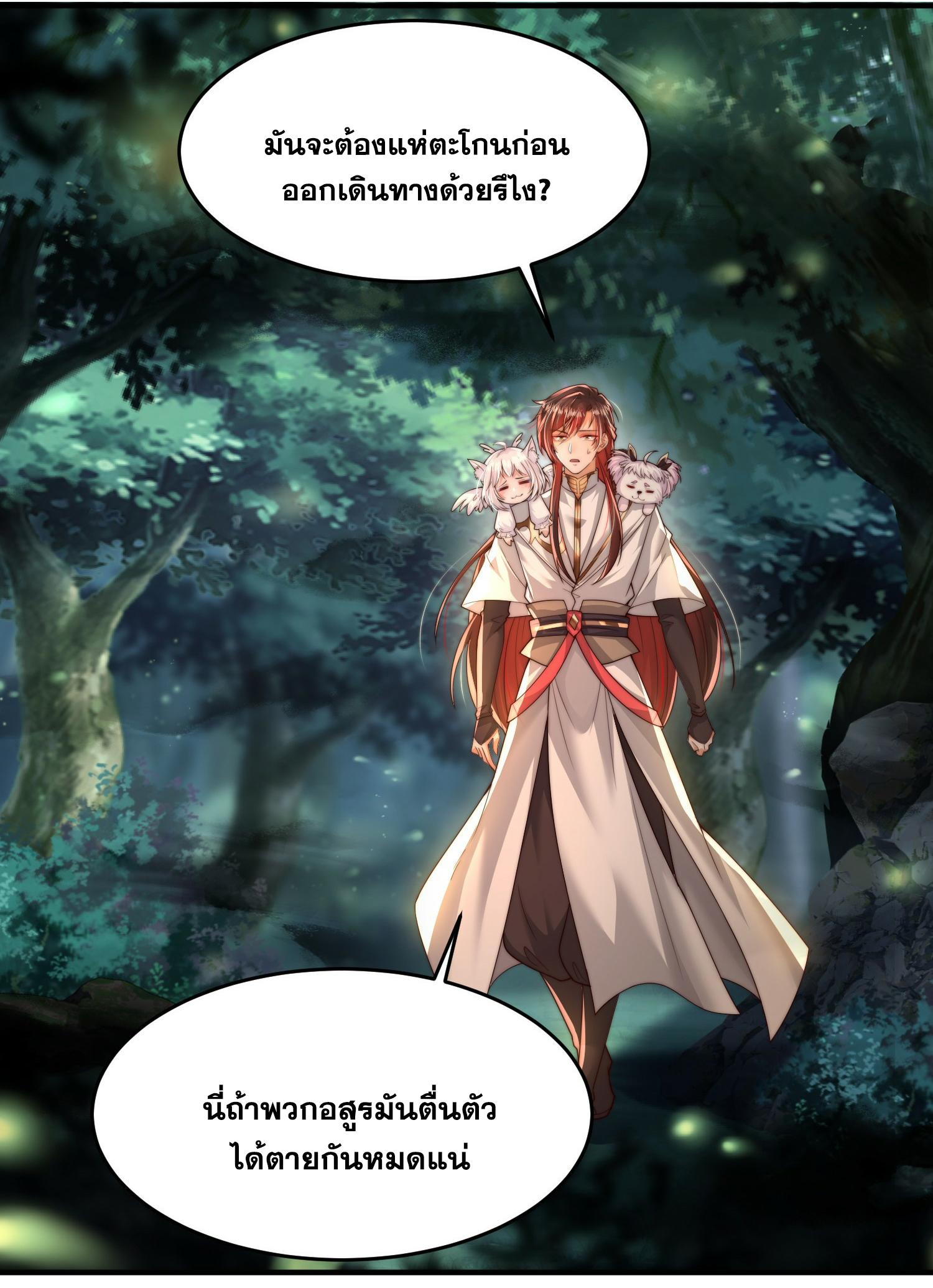 พิชิตใจท่านอาจารย์หญิงผู้งดงาม (ทันจีน) ตอนที่ 9 หน้า 6