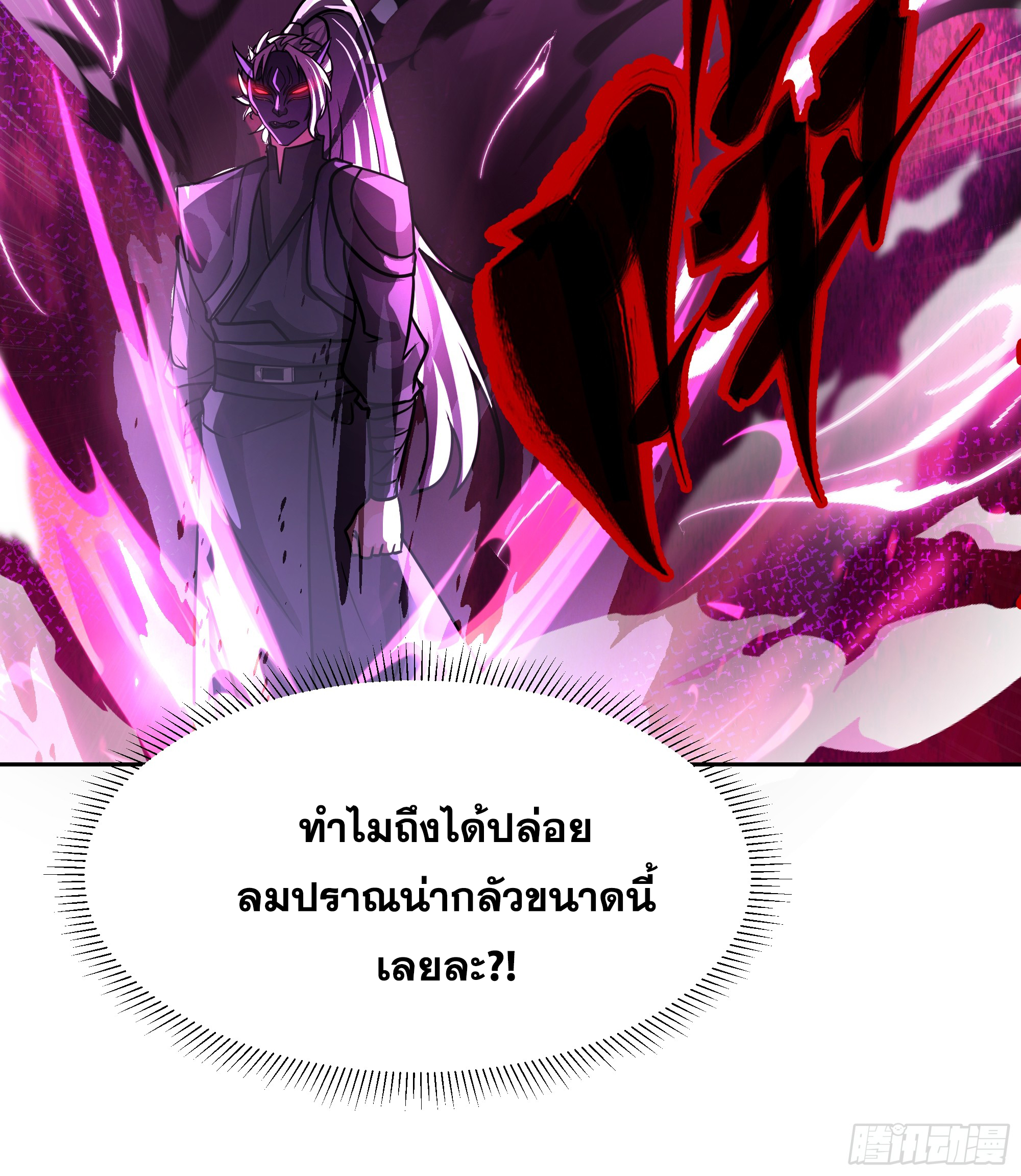 เซียนกระบี่พลังนิวเคลียร์(การ์ตูน) ตอนที่ 13 หน้า 24