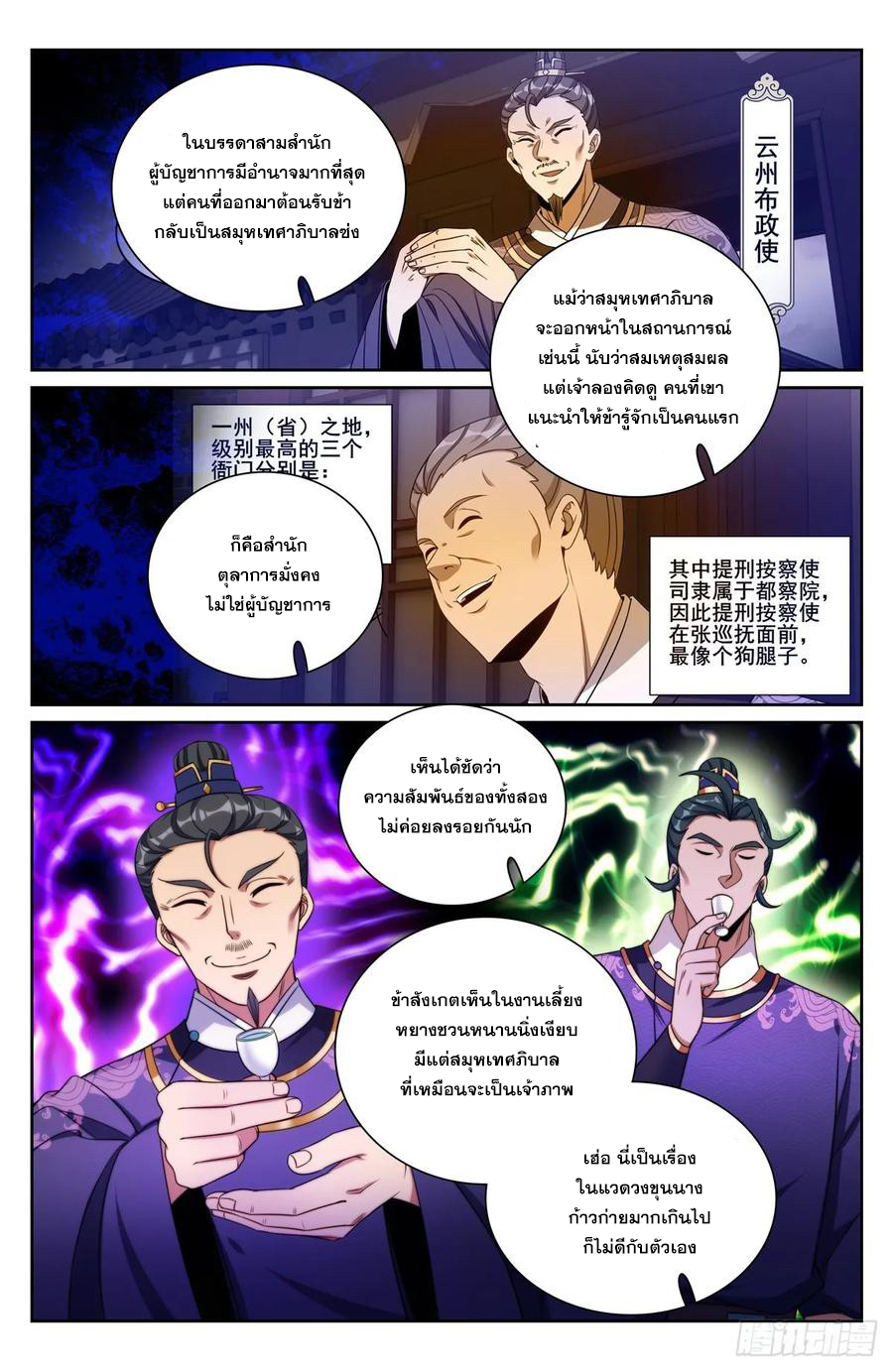 ผู้พิทักษ์รัตติกาล ตอนที่ 237 หน้า 15