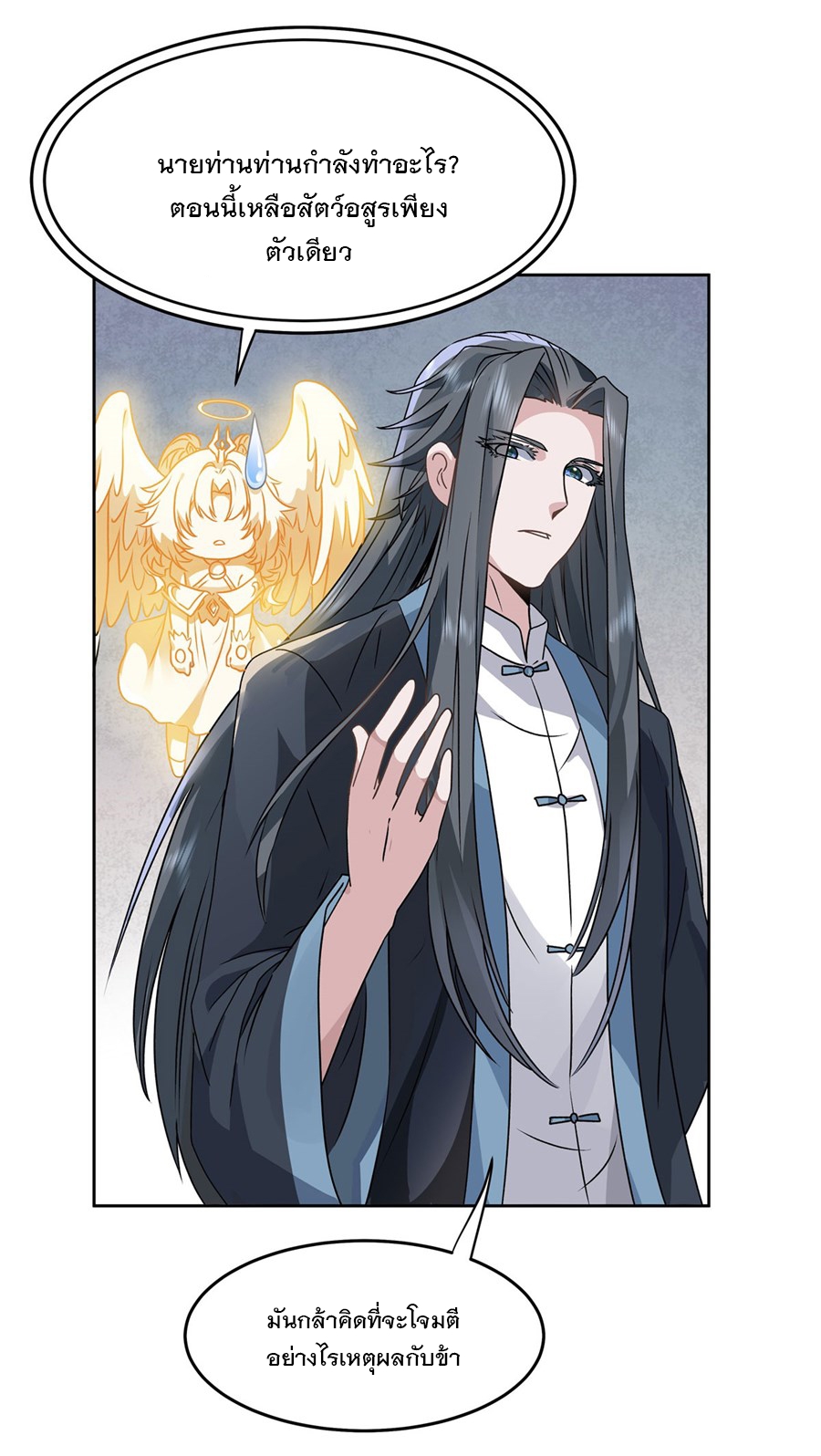 ศิษย์ของข้าล้วนมีอนาคตที่ยิ่งใหญ่ (ชนจีน) ตอนที่ 11 หน้า 39