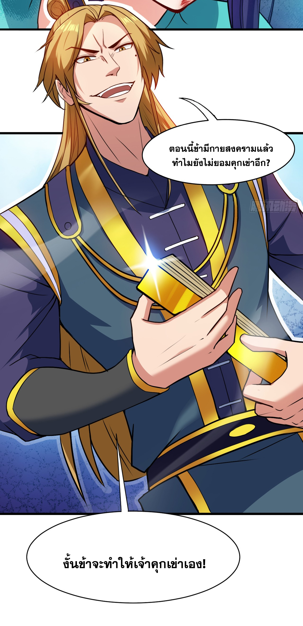 ข้าอยู่อย่างสันโดษมากว่า 100,000 ปี (ทันจีน) ตอนที่ 21 หน้า 15