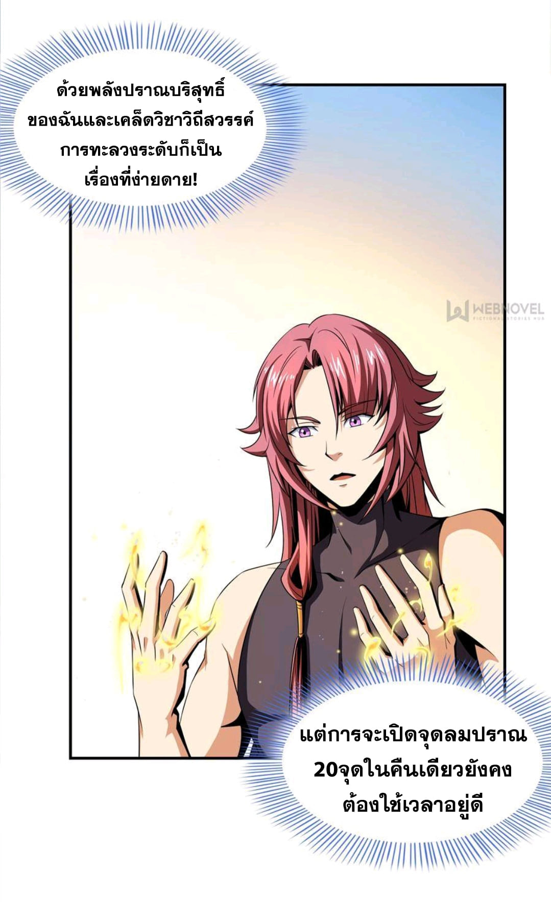 Library Of Heaven's Path ตอนที่ 65 หน้า 4