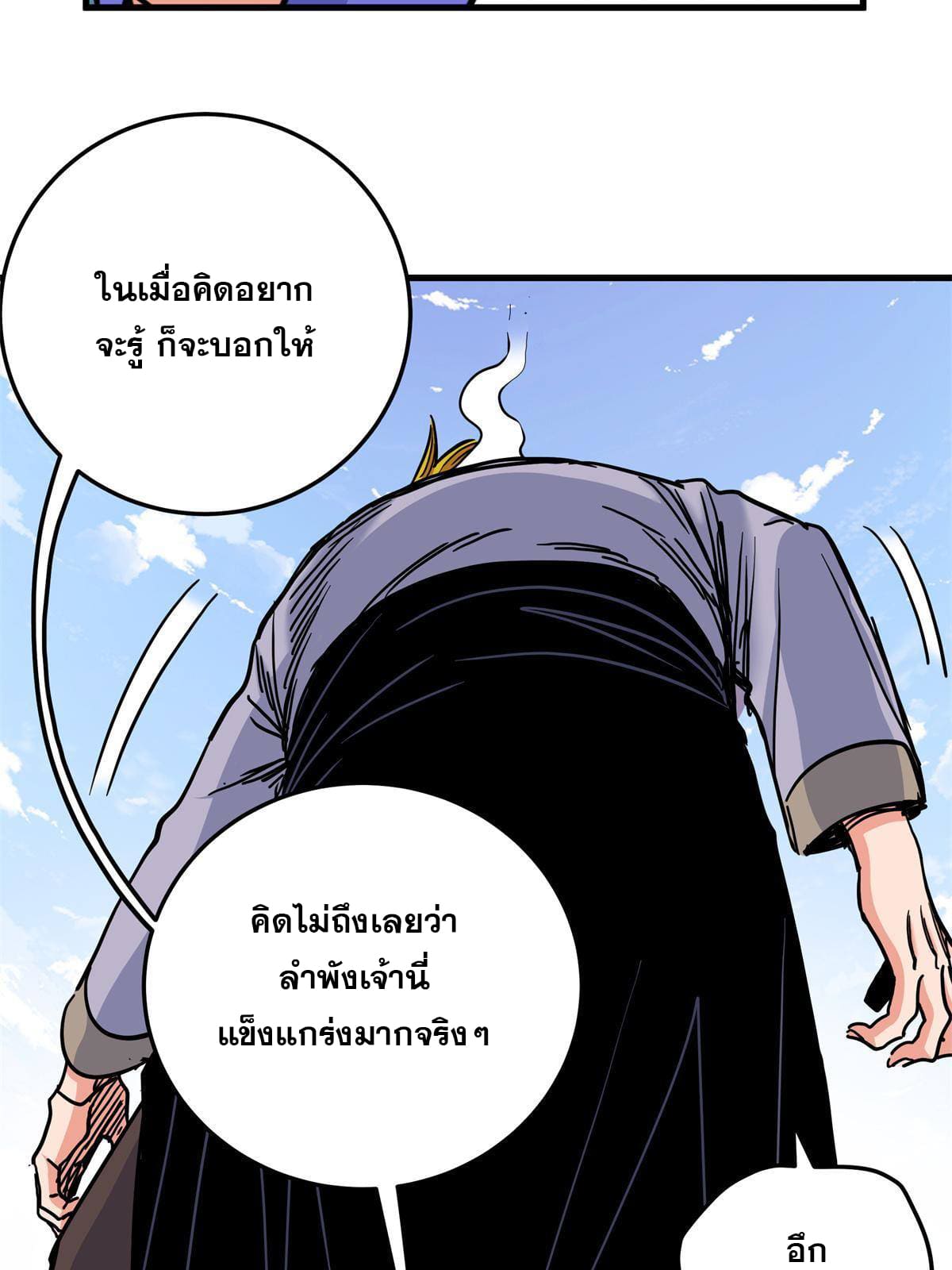 ราชันอหังการ - Emperor's Domination ตอนที่ 45 หน้า 30