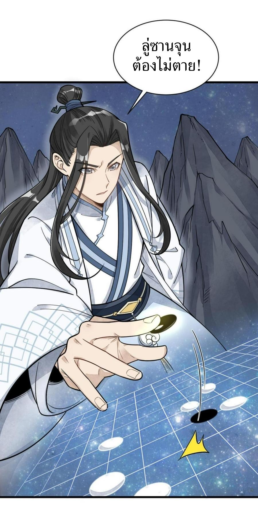 Lan Ke Qi Yuan ตอนที่ 191 หน้า 4