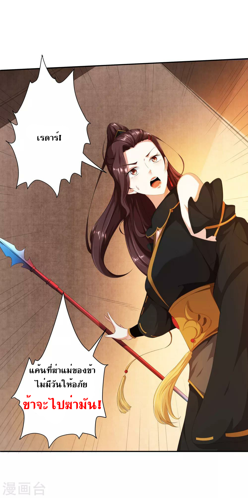 เรียกข้าว่าท่านประมุข ตอนที่ 2 หน้า 6