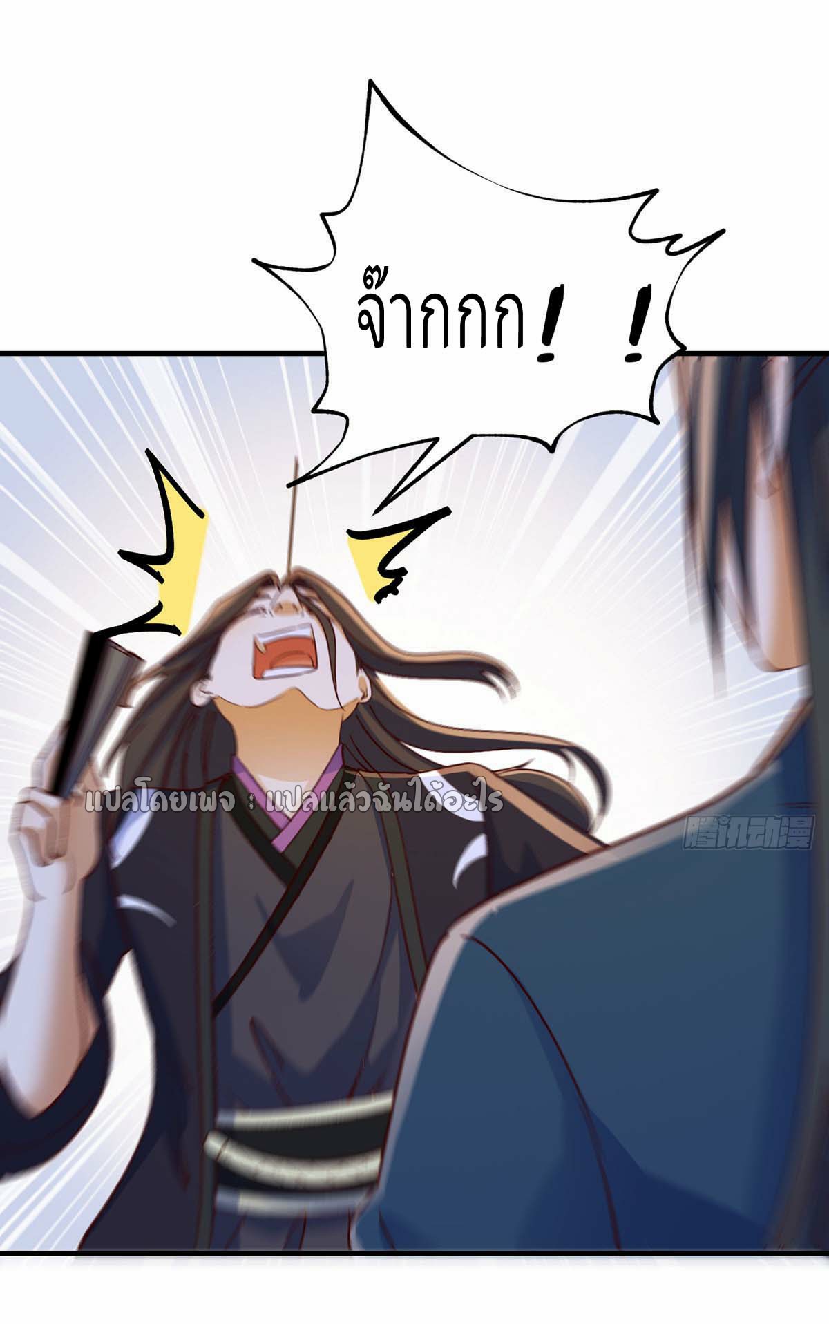 เกิดใหม่ทั้งทีมีเงินแค่เหรีญเดียว ตอนที่ 20 หน้า 38