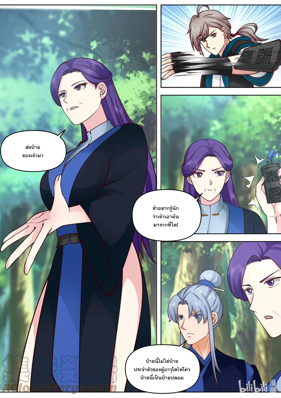 เทพสายฟ้า ราชาสงคราม ตอนที่ 494 หน้า 4