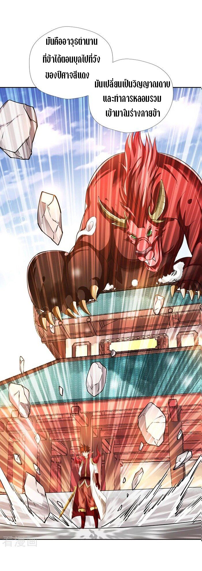 Wu Ling Sword Master ตอนที่ 6 หน้า 7