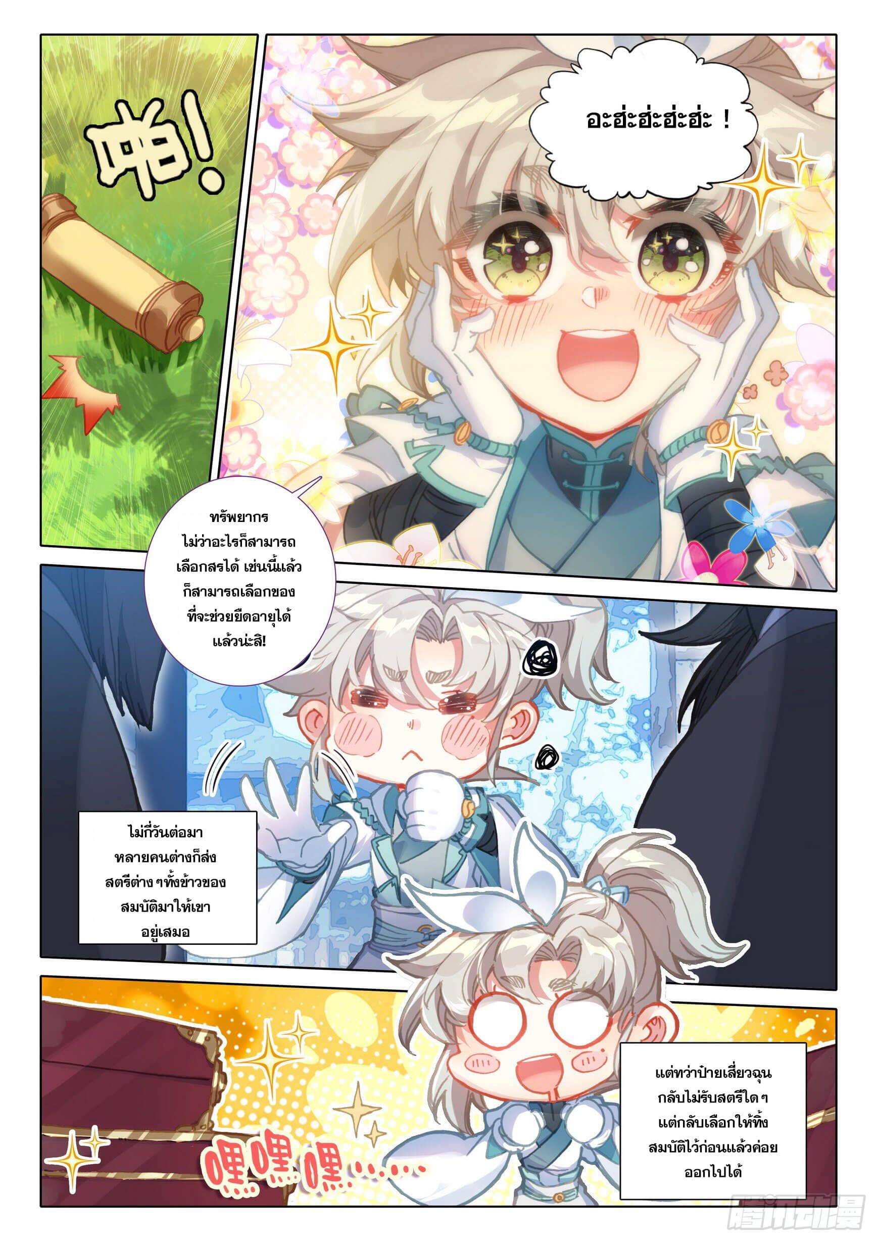 A will eternal (ทันจีน) ตอนที่ 46 หน้า 15