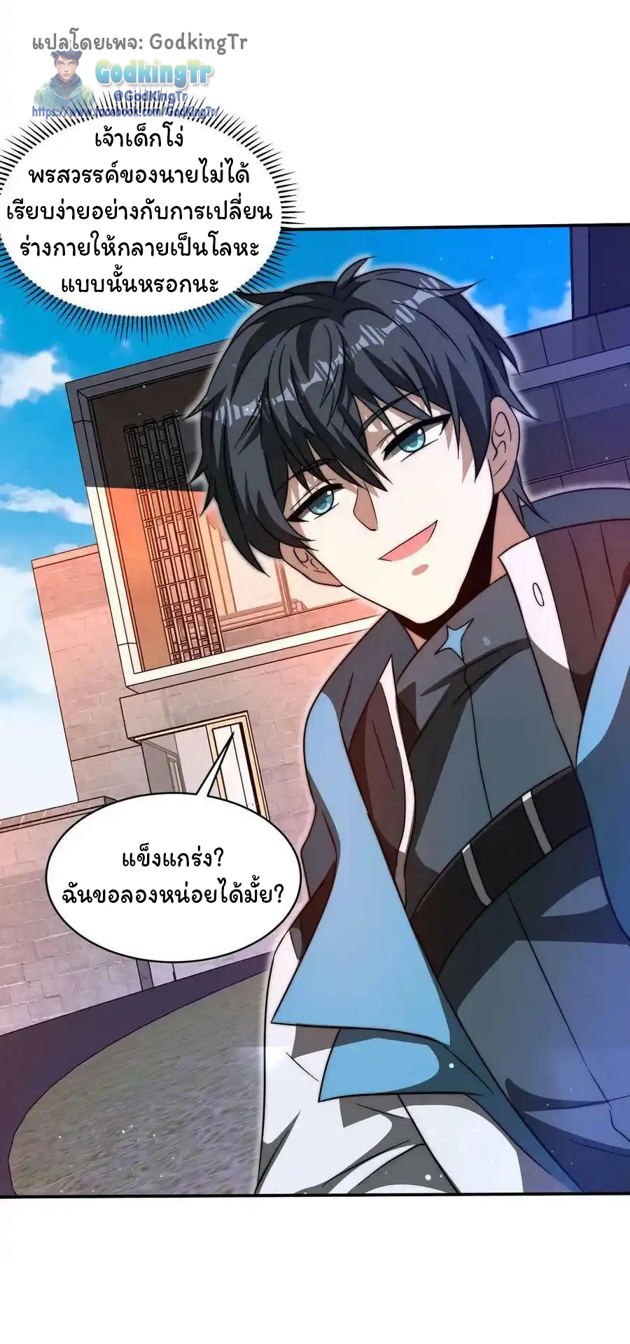 ระบบห้วงมิติกับการกักตุนเนื้อหมู 1 หมื่นตันก่อนวันสิ้นโลก ตอนที่ 89 หน้า 11