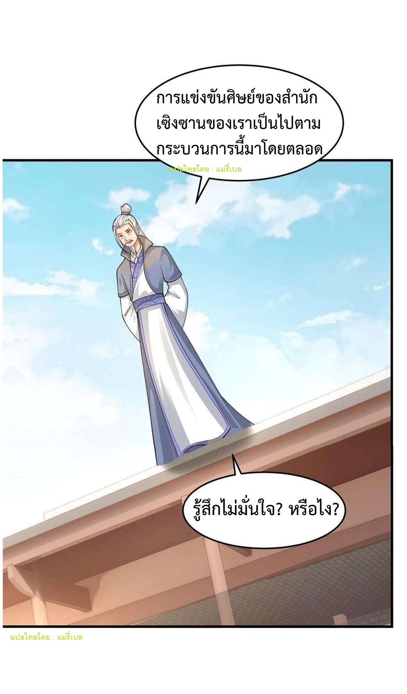 ปีศาจที่ไร้เทียมทานในโลก ตอนที่ 142 หน้า 10