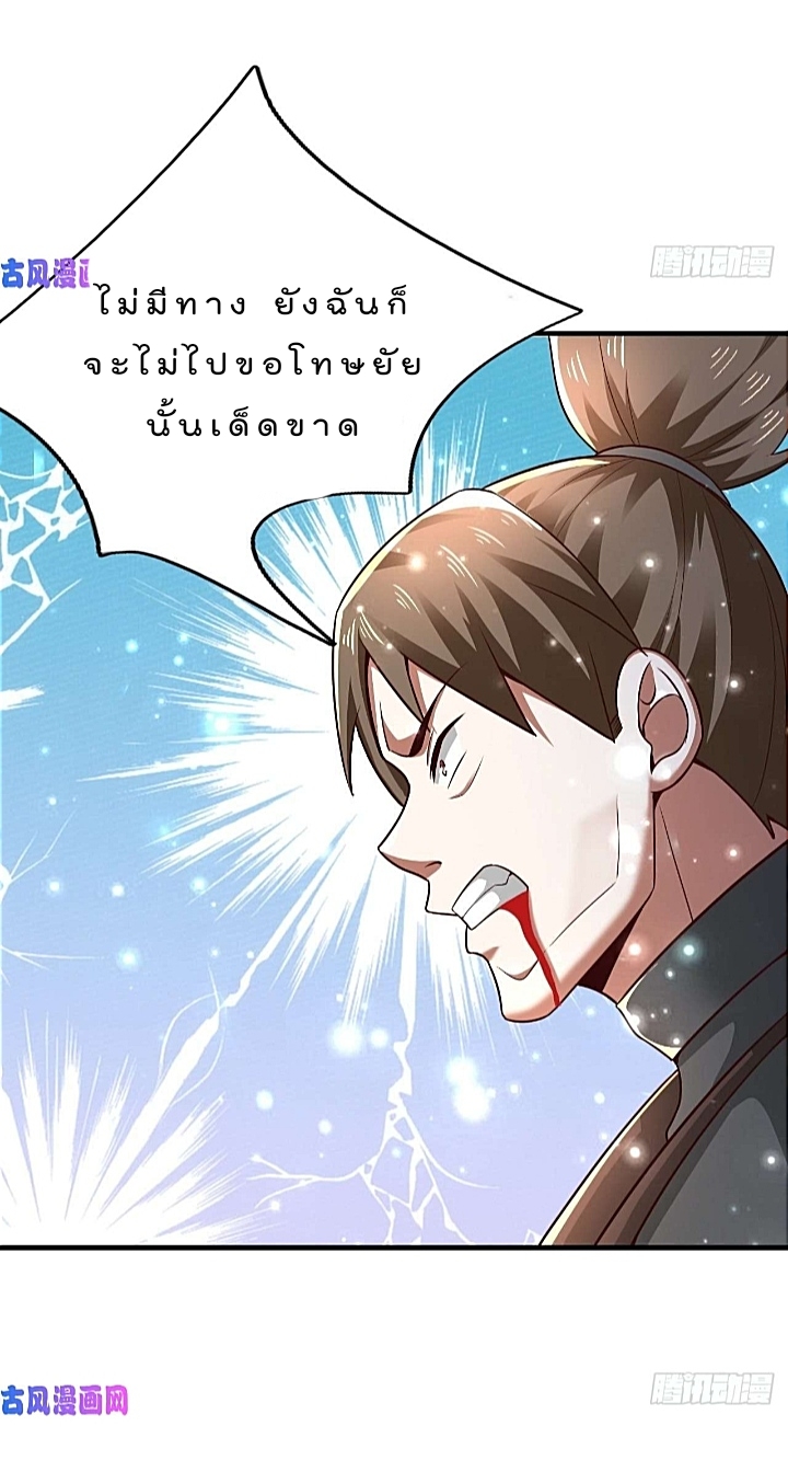 The best game master of the city – สุดยอดเซียนเกมแห่งคนร ตอนที่ 37 หน้า 31