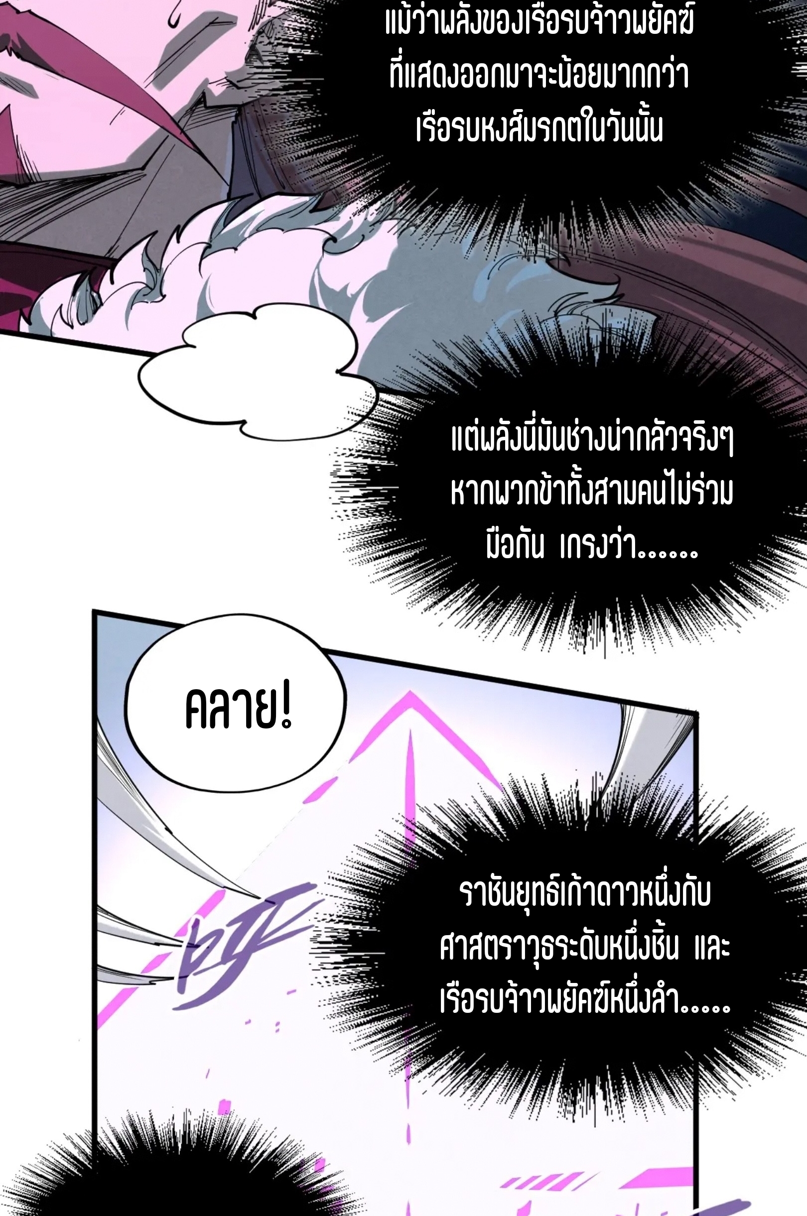 มหาเทพนิรันดร์กาล ตอนที่ 144 หน้า 27