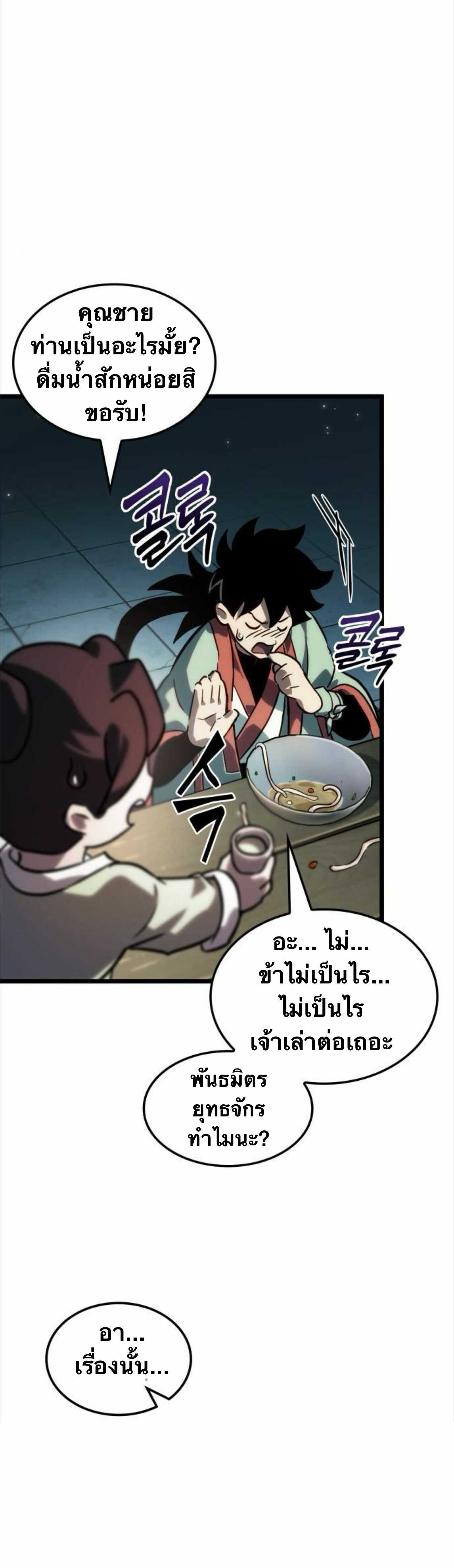 จอมยุทธ์อัจฉริยะผู้จำได้ทุกสรรพสิ่ง(The Martial Genius Who Remembers Everything) ตอนที่ 5 หน้า 16