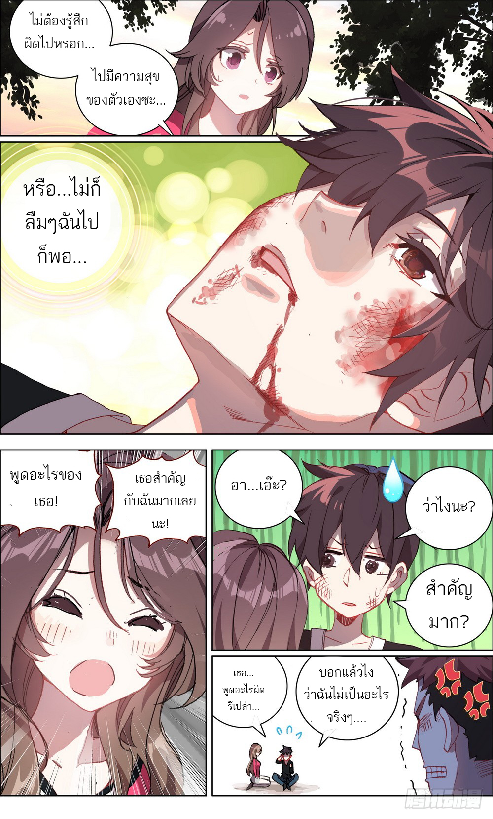 จักรพรรดิหวนคืน ตอนที่ 4 หน้า 4
