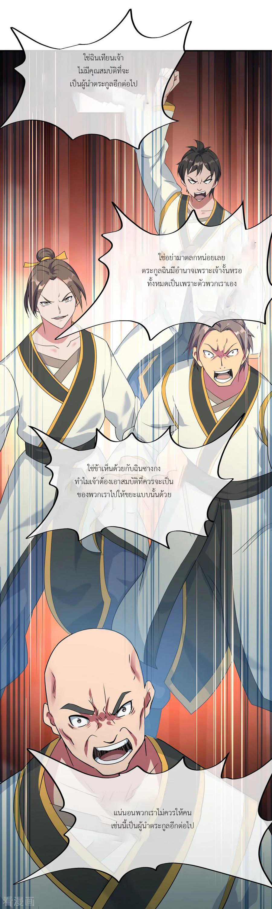 peerless battle spirit ตอนที่ 20 หน้า 26