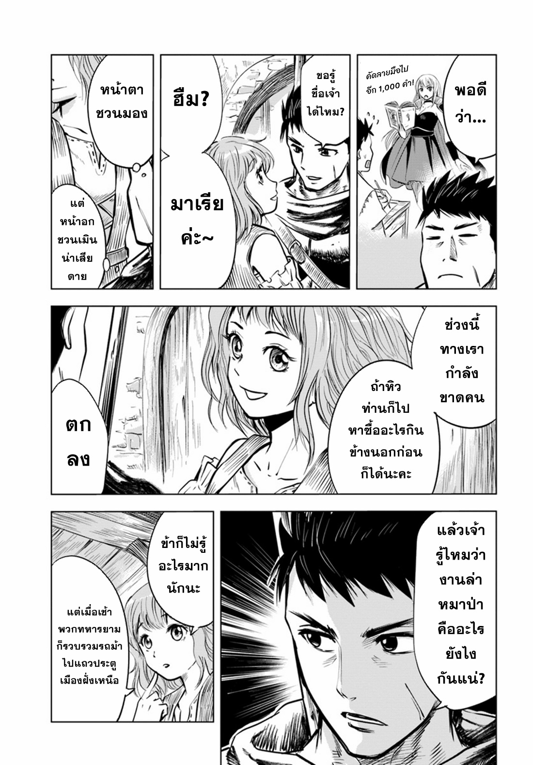 Road to the Kingdom Slave Swordsman the Rise of Heroes ตอนที่ 7 หน้า 16