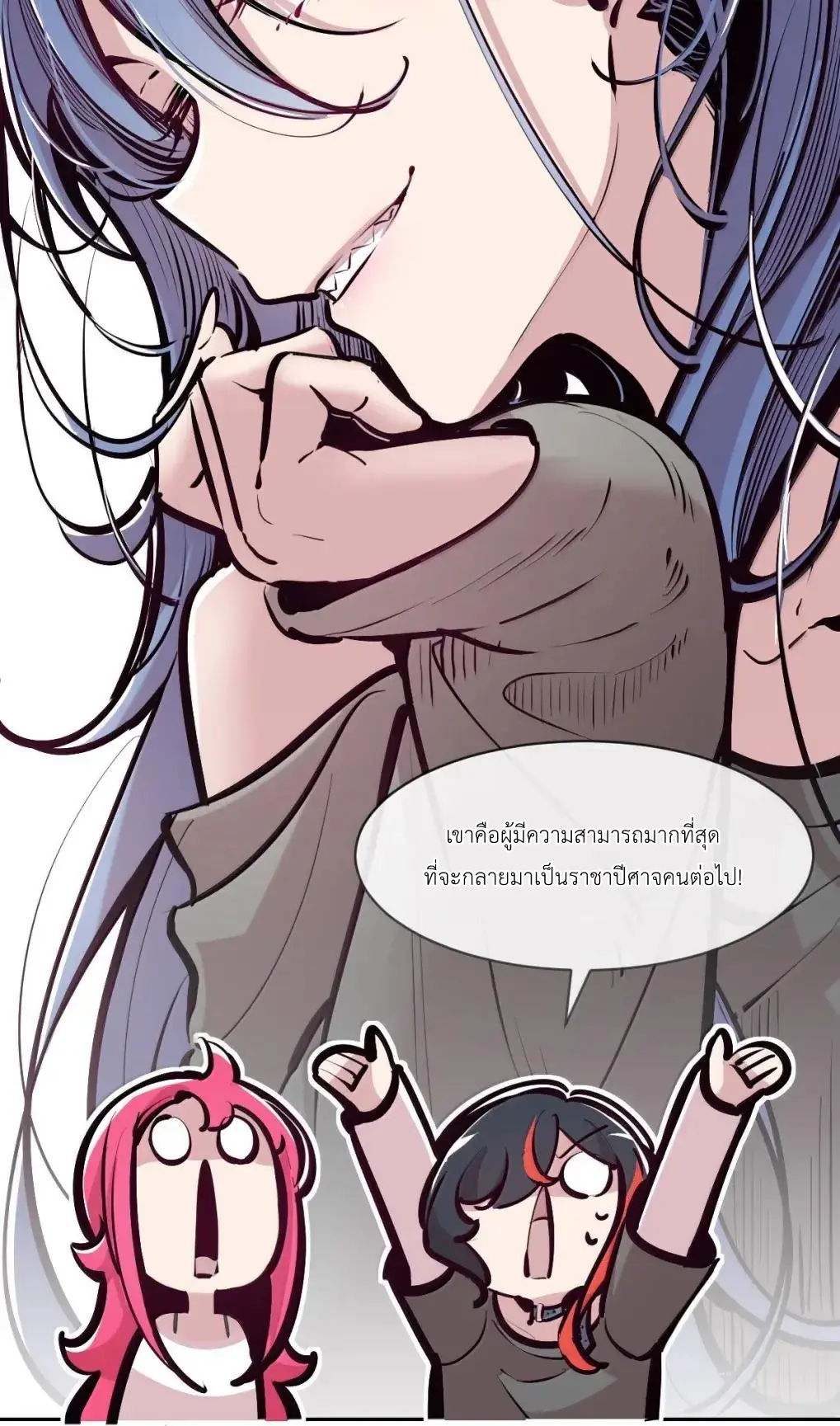 Demon x Angel can't get along! ตอนที่ 165 หน้า 29