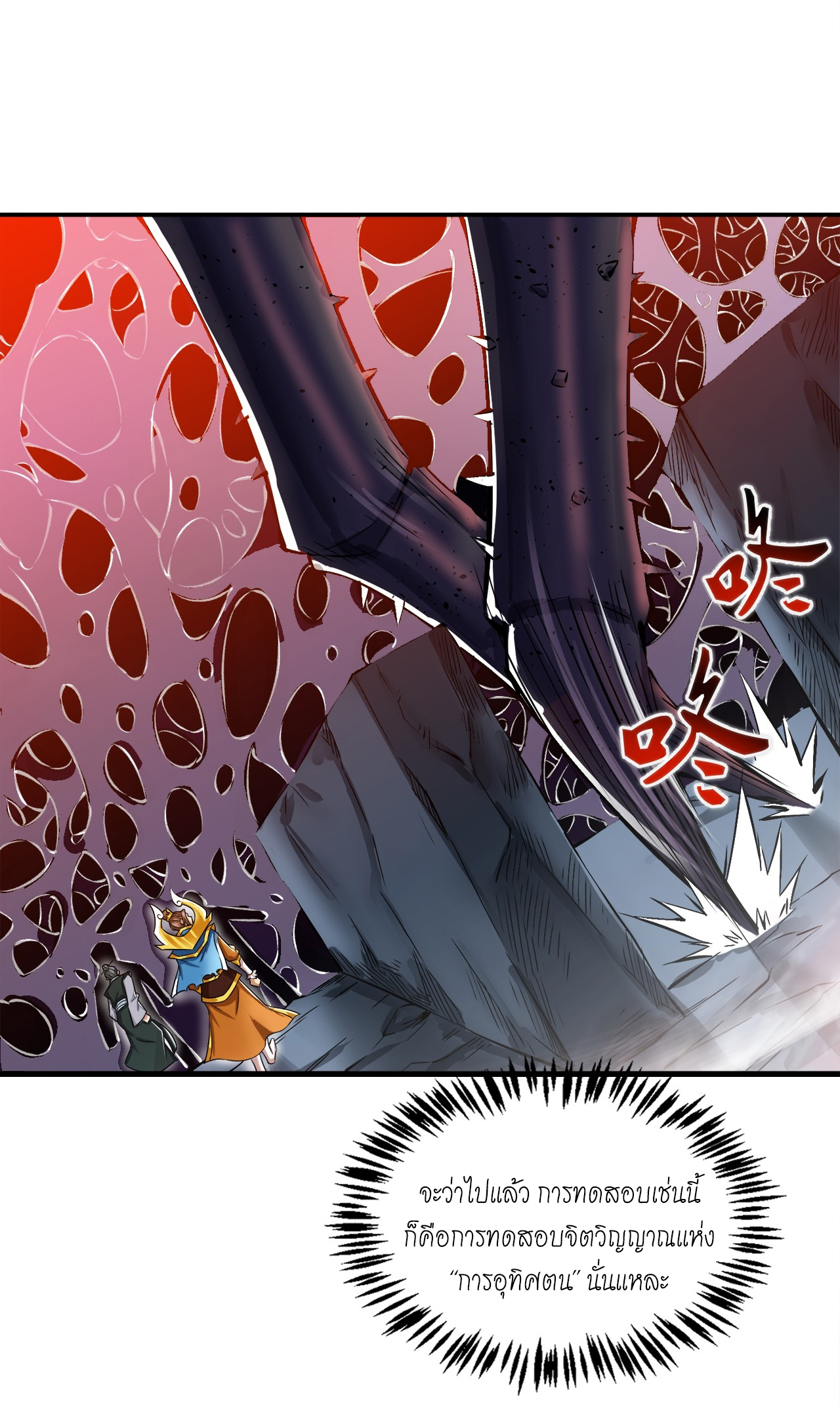 ข้าอยู่อย่างสันโดษมากว่า 100,000 ปี (ทันจีน) ตอนที่ 57 หน้า 32