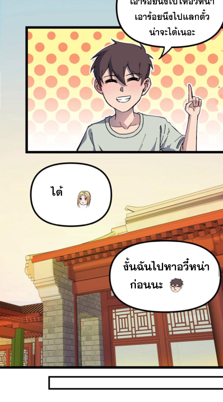 ย้อนเวลา 1983 กลับไปเป็นเศรษฐี ตอนที่ 3 หน้า 20