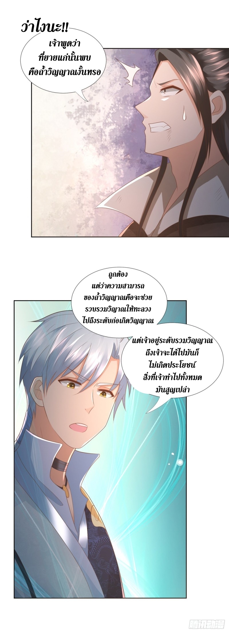 Zhi Zun Chong Sheng ตอนที่ 13 หน้า 8