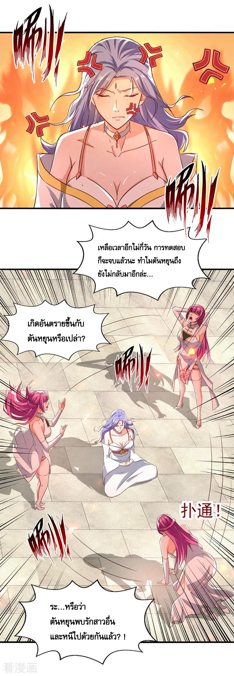 จักรพรรดิสวรรค์จุติ ตอนที่ 79 หน้า 18