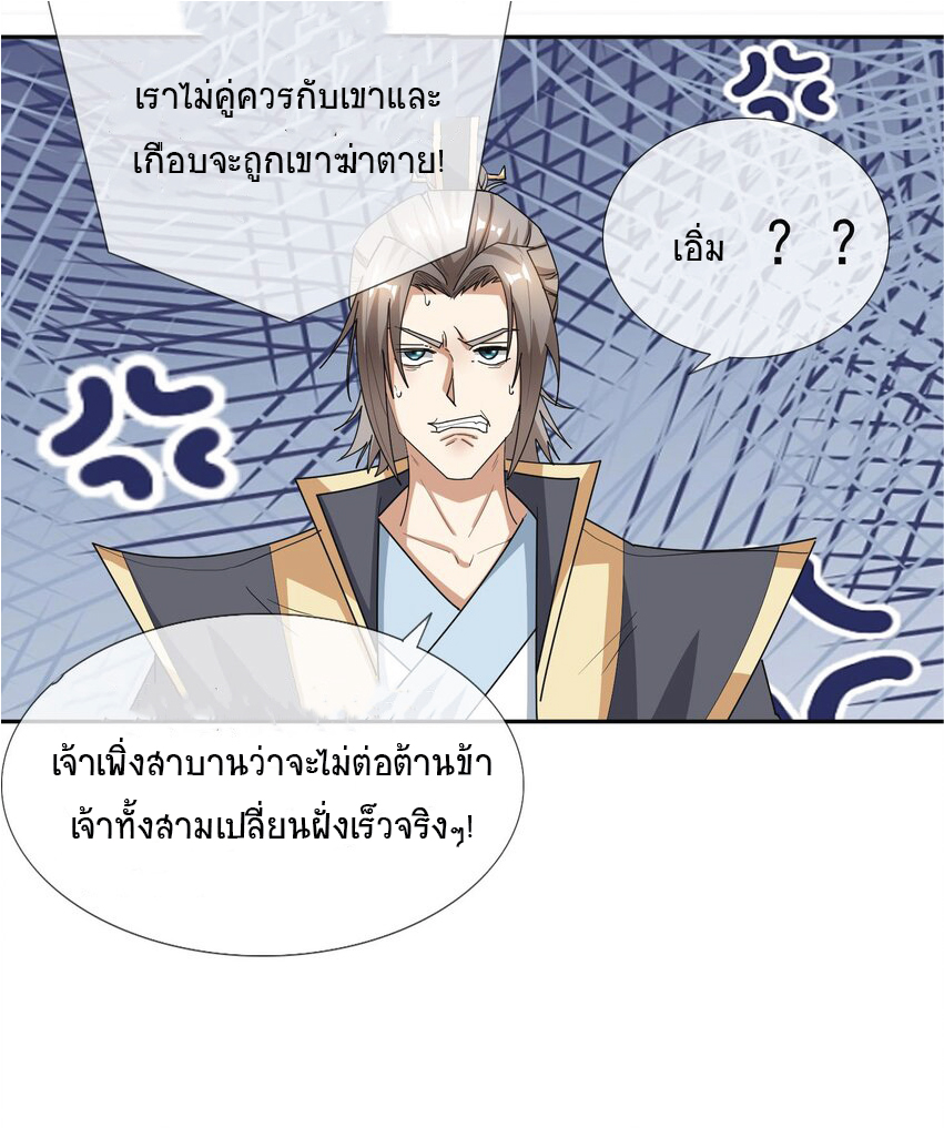 Being a Teacher is Invincible in World ตอนที่ 17 หน้า 27
