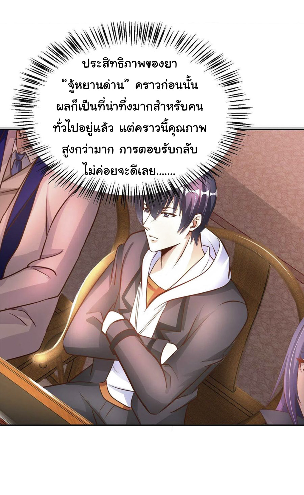 อาจารย์ของผม โคตรจะเทพ (My Master Is A God Of Cultivators) จบ ตอนที่ 41 หน้า 12