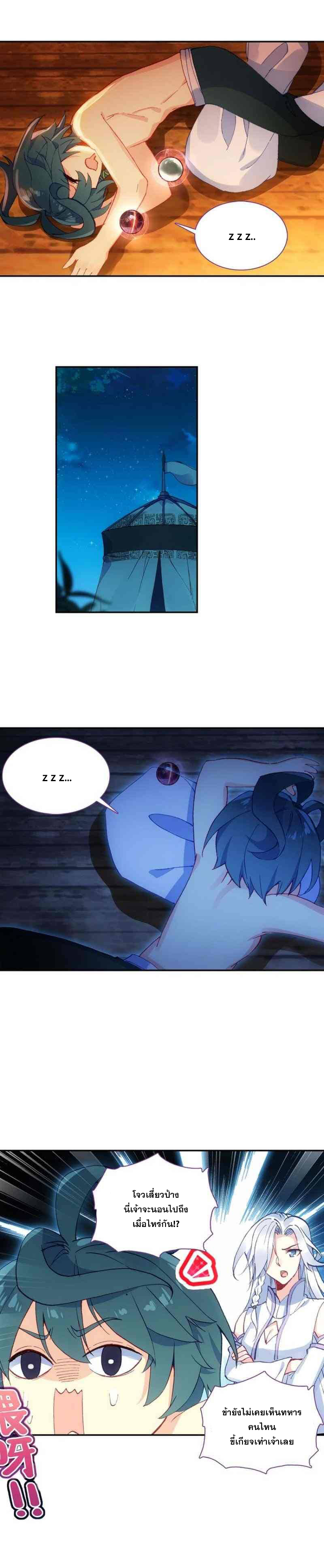 Heavenly jewel change ตอนที่ 12 หน้า 3