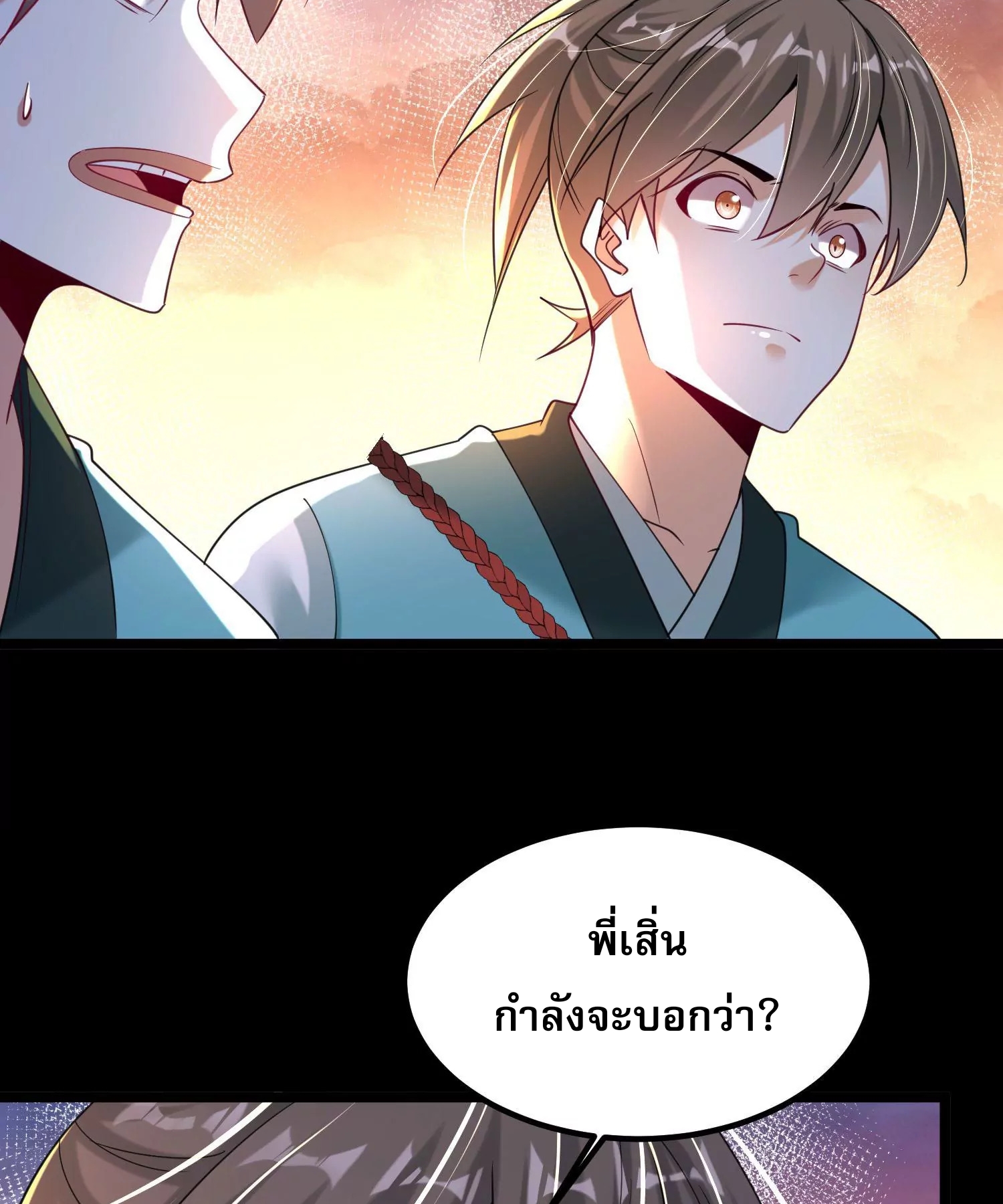 ท้าทายดินแดนพระเจ้า ตอนที่ 12 หน้า 80