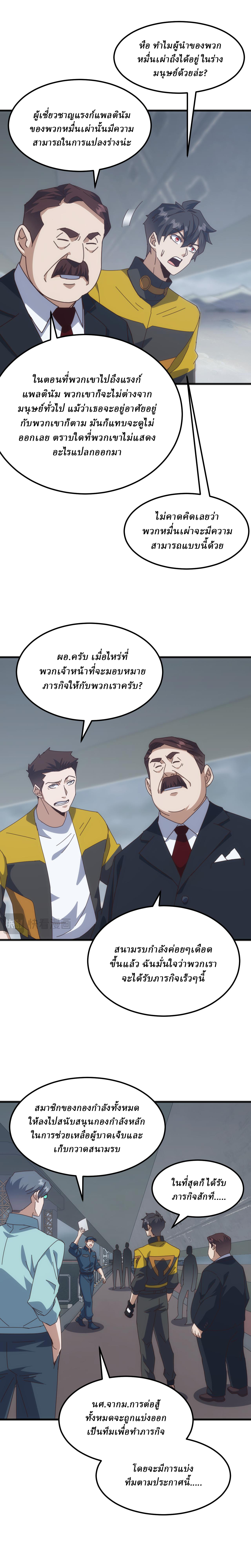 Domestication of Divine Beasts at the Beginning ตอนที่ 25 หน้า 8