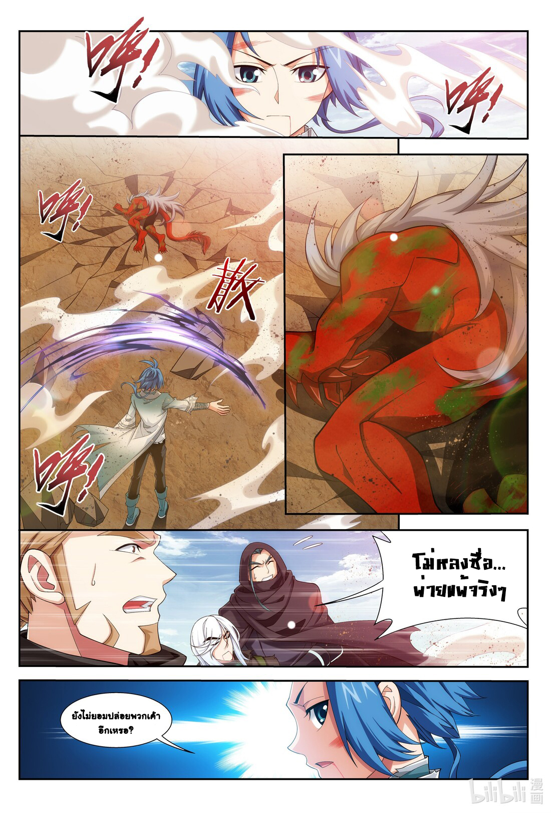 Da Zhu Zai ศึกปรมาจารย์สะท้านฟ้า (ชนจีน) ตอนที่ 251 หน้า 9