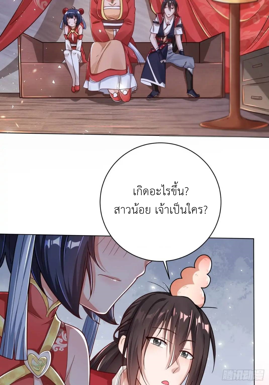 In this world, how can one be depressed and inferior to others for long? ตอนที่ 3 หน้า 33