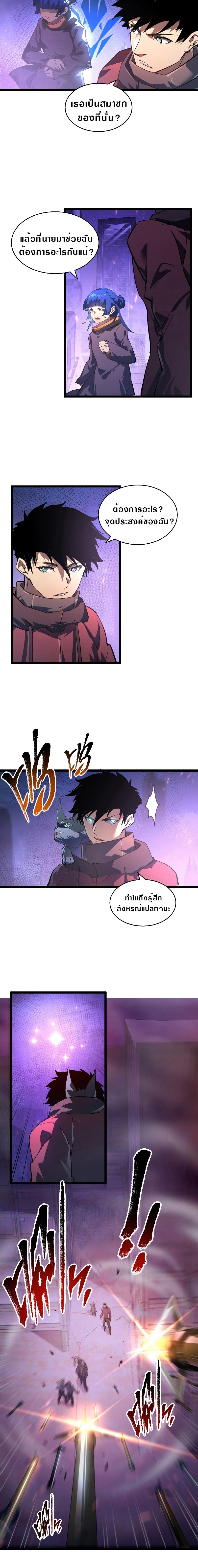 Rise From The Rubble |  เศษซากวันสิ้นโลก ตอนที่ 87 หน้า 9