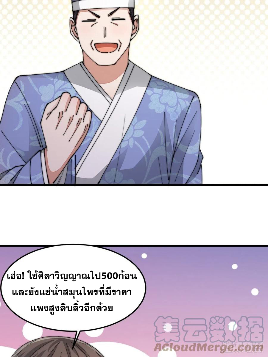 บุรุษที่มีโชค คงไม่ใช่ข้าแล้วแหละ ตอนที่ 18 หน้า 5
