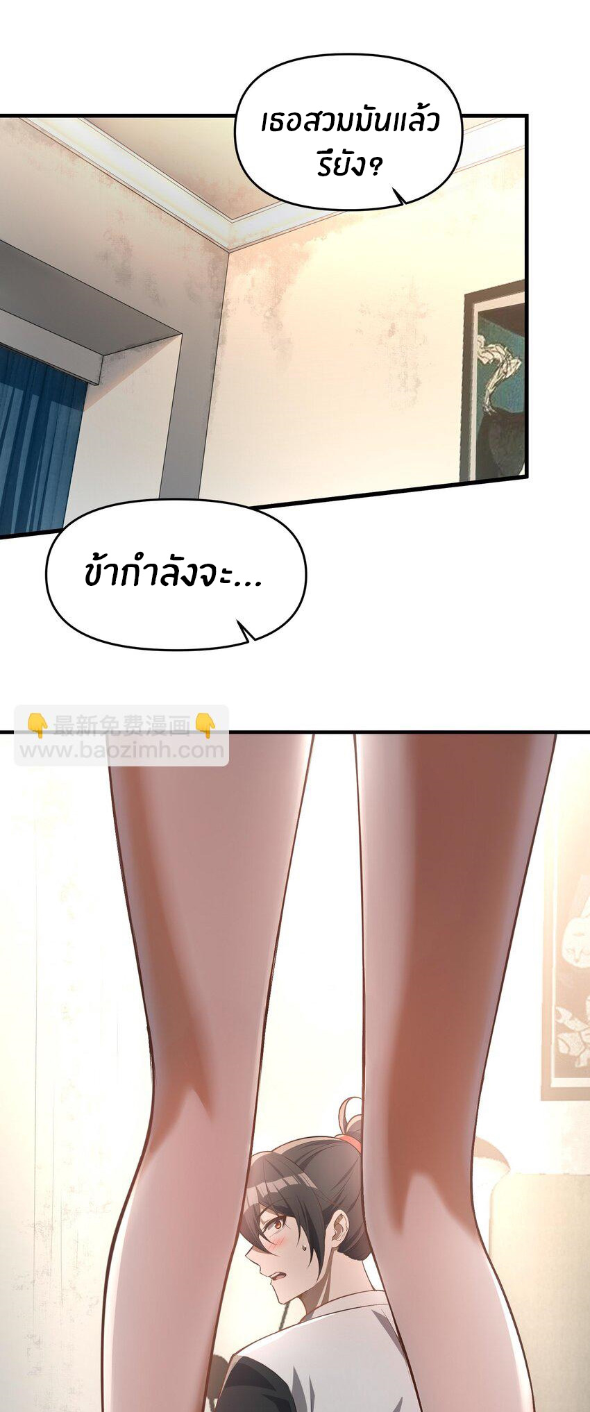 During the live broadcast, I proposed to the female ghost - she really agreed?! ตอนที่ 5 หน้า 4