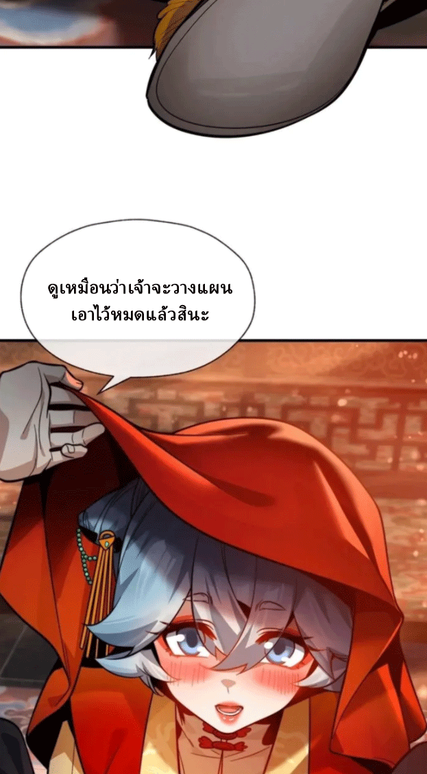 จอมมารสุดแกร่ง ล้างแค้นศิษย์ทรยศ ตอนที่ 76 หน้า 52