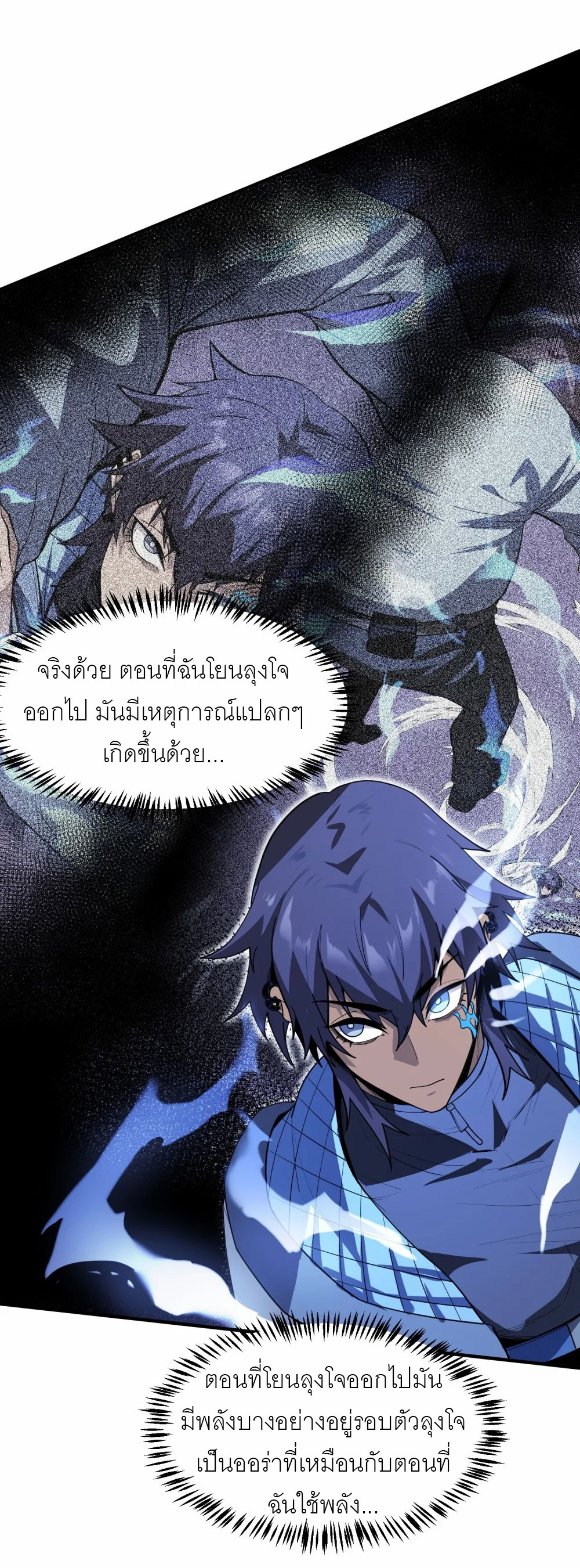 ราชาเหมันต์ ตอนที่ 5 หน้า 19